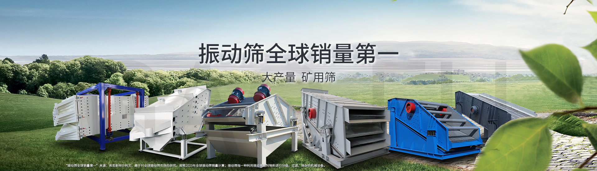 礦用振動篩